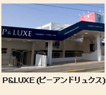 大阪に誕生 関西最大級のペットショップ P Luxe ピーアンドリュクス 通販サイト